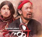 चलचित्र ‘टुल्की’ शुक्रबारदेखि प्रदर्शन हुने