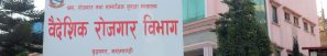 ठगी गर्ने गिरोह सक्रिय रहेकाले प्रलोभनमा नपर्न आग्रह