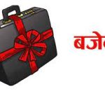 केन्द्र सरकारबाट कुन प्रदेश र महानगरले कति बजेट पाए ?