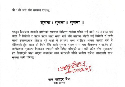 नीलकण्ठ–११ भित्रका बाटोहरुमा ट्याक्टर चलाउन निषेध