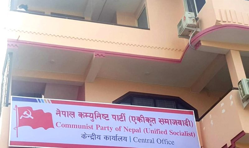 नेकपा (एकीकृत समाजवादी) को सचिवालय बैठक साउन १५ गते बस्ने