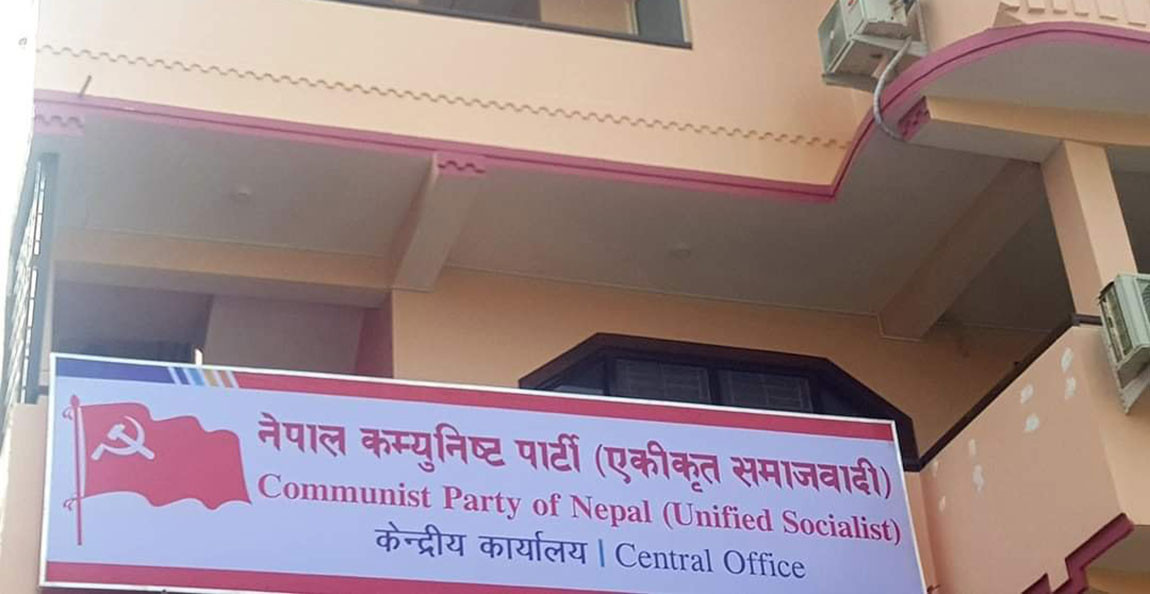 एकीकृत समाजवादी केन्द्रीय कमिटी बैठक साउन २० र २१ मा