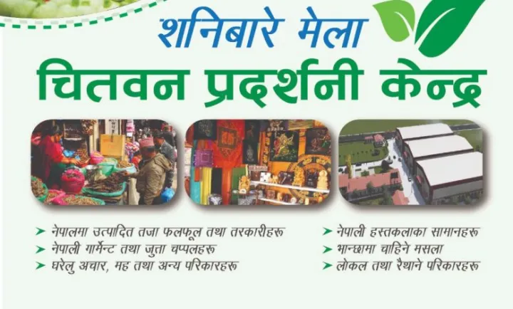 स्थानीय उत्पादनलाई प्रोत्साहन गर्न शनिबारे मेला