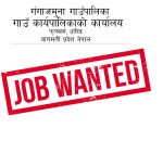 गंगाजमुना गाउँपालिकाको सेवा करारमा पदपुर्ती सम्बन्धि सूचना