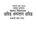 अस्पतालजन्य फोहोरमैला बढाबढमा बिक्रीको सूचना