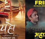 ‘जय हो’ र ‘महानगर’ प्रदर्शनमा