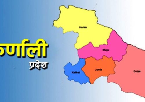 कर्णाली प्रदेश स्थापना तथा सहिद दिवस :  सार्वजनिक बिदा