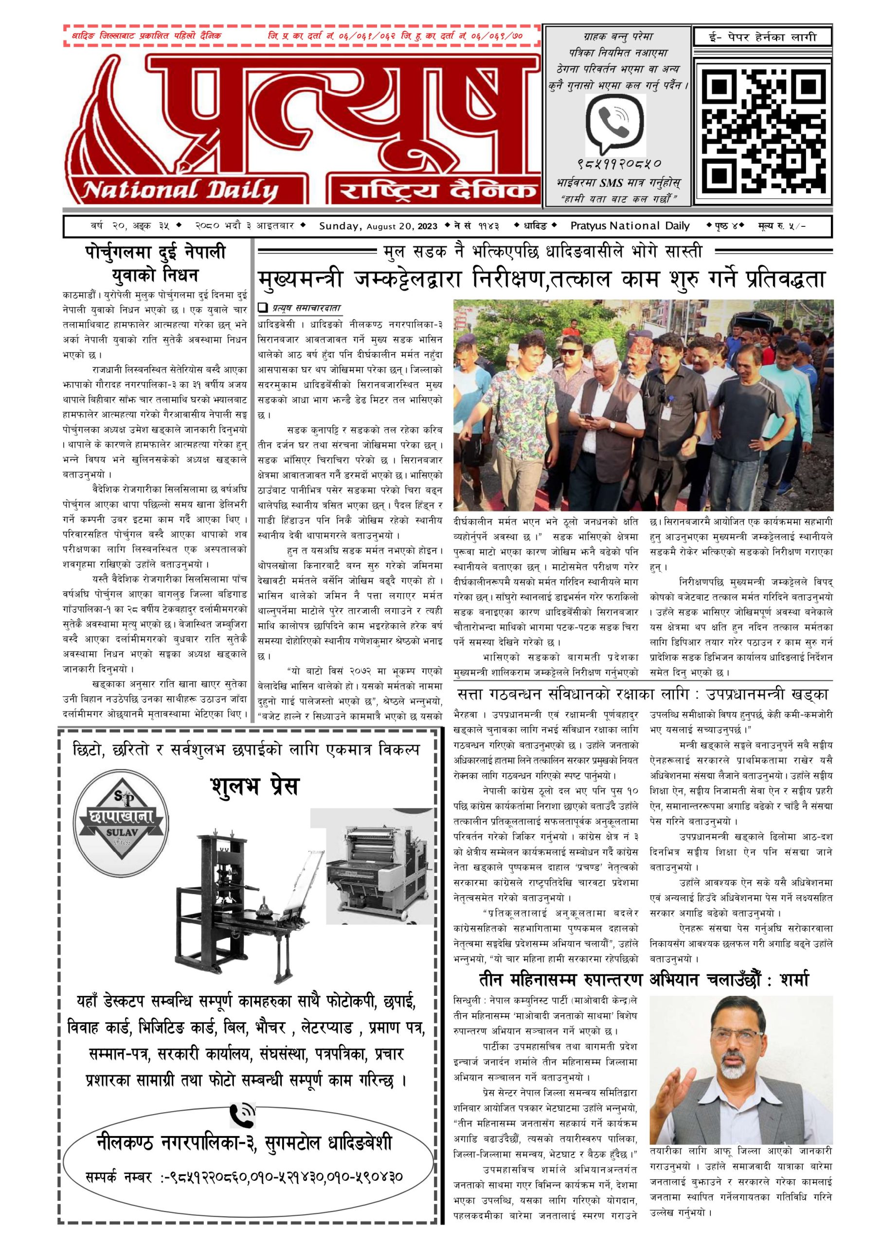 २०८० भाद्र ३ गते आईतबार