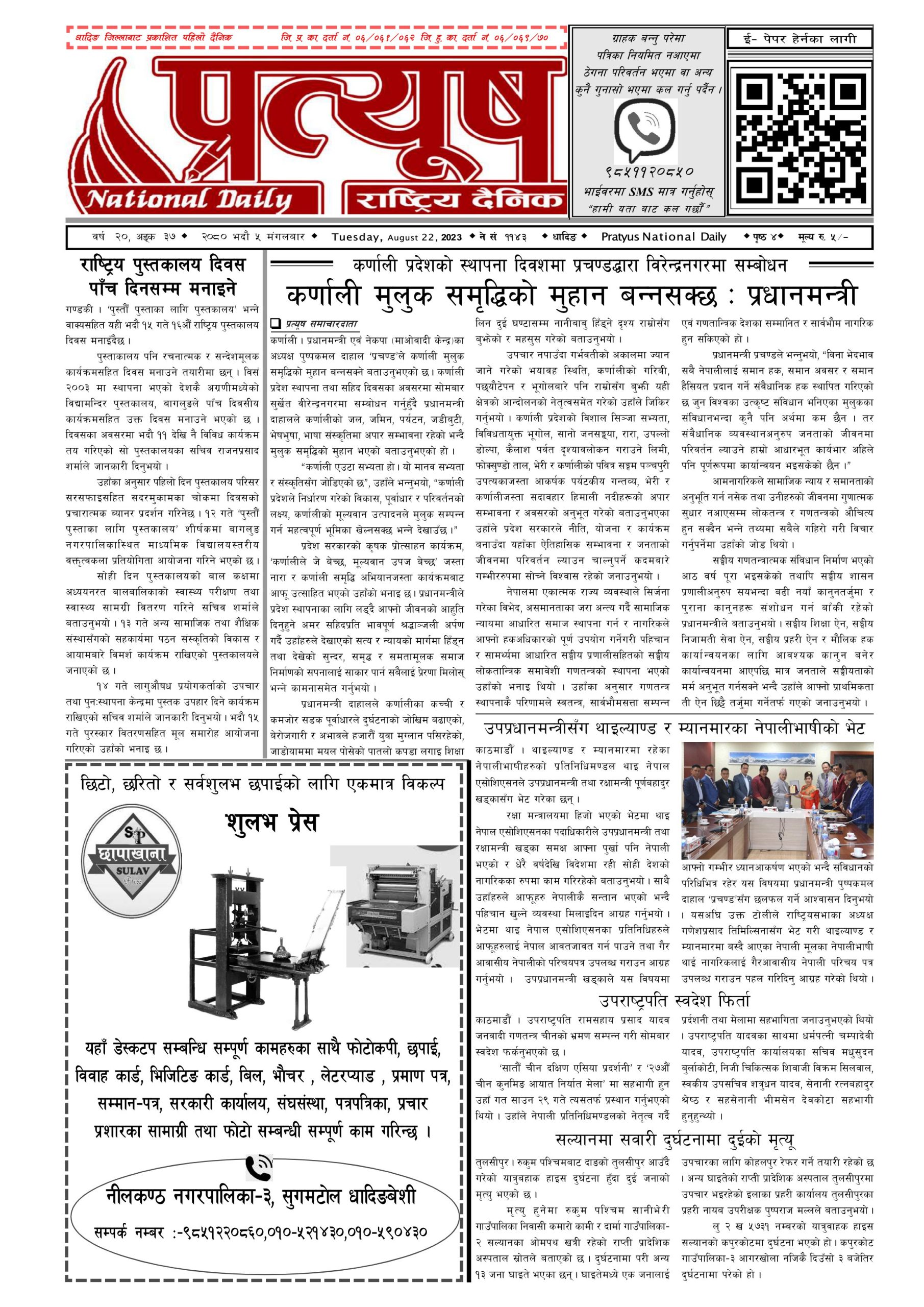२०८० भाद्र ५ गते मंगलबार