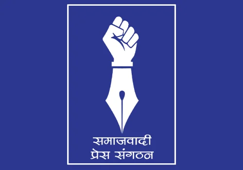 समाजवादी प्रेस सङ्गठनले असोजभित्र सातै प्रदेश भेला गर्ने