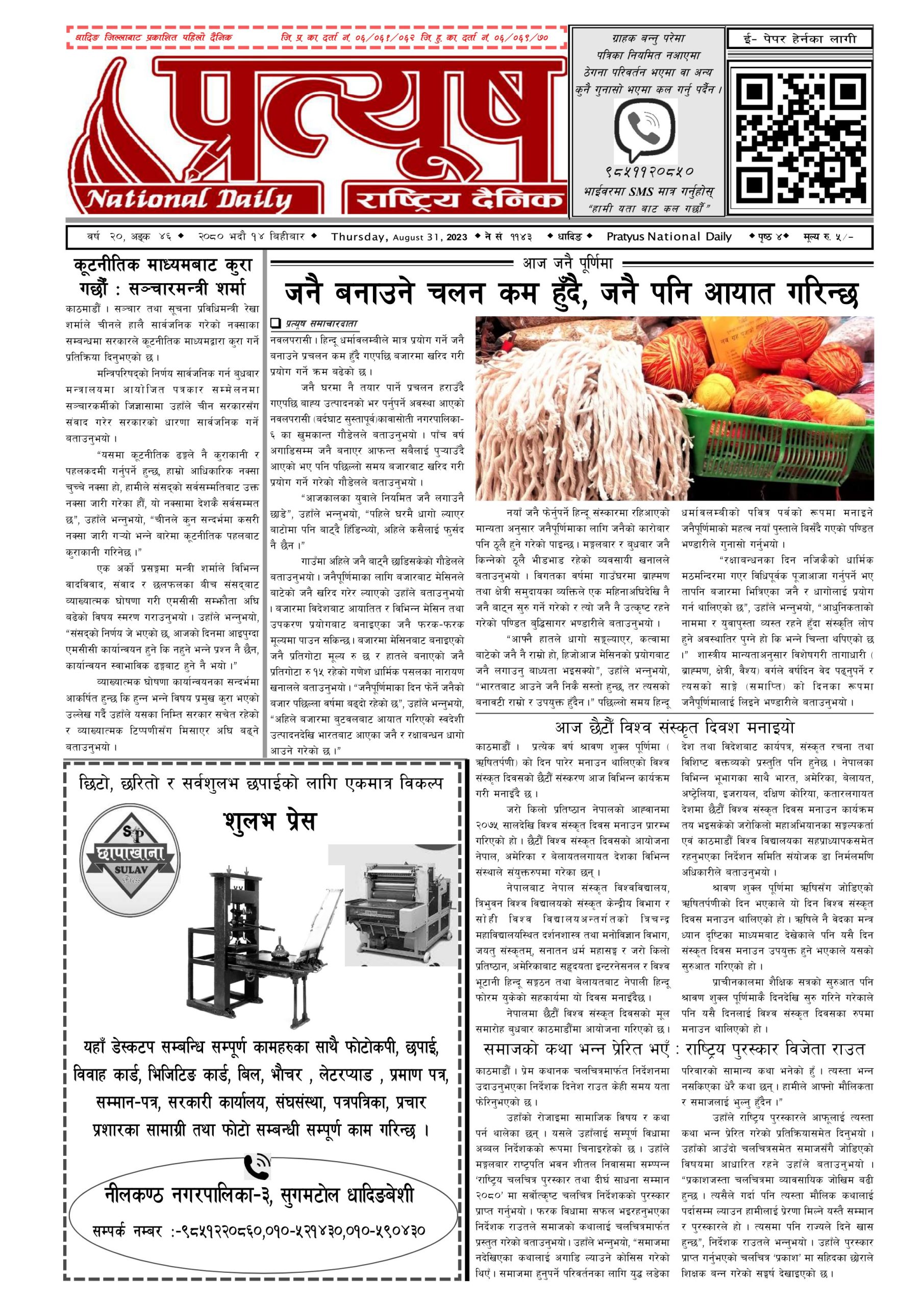 २०८० भाद्र १४ गते बिहिबार