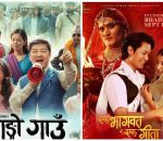 चलचित्र भवनमा ‘नाङ्गो गाउँ’ र ‘एक भागवत र एक गीता’