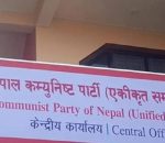 एकीकृत समाजवादीले जागरण अभियान सञ्चालन गर्ने