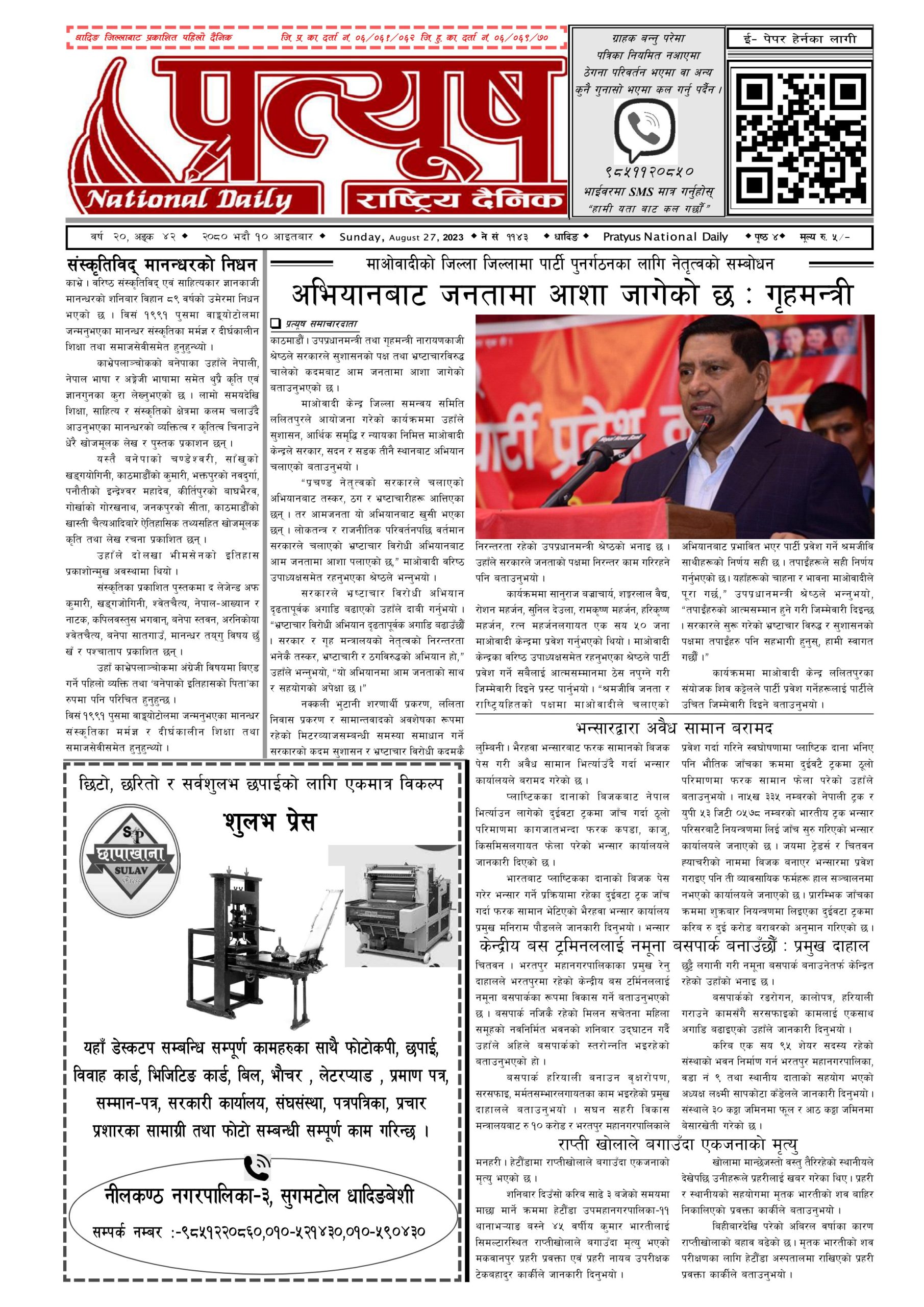 २०८० भाद्र १० गते आईतबार