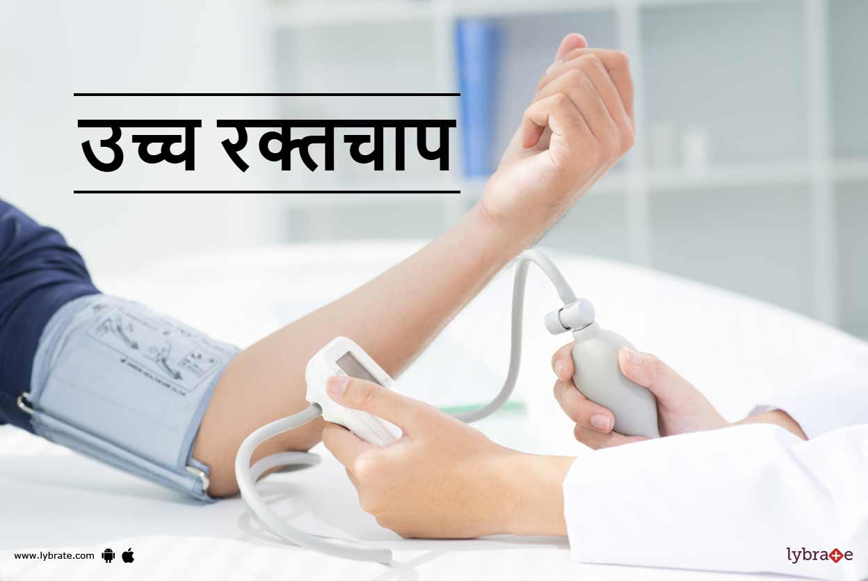 उच्च रक्तचापका बिरामीले के-के कुरामा ध्यान दिने ?