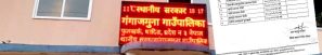 गंगाजमुना गाउँपालिकाले असोज १७ गतेदेखि निशुल्क जेष्ठ नागरिक स्वास्थ्य परिक्षण गर्ने