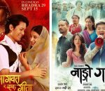 ‘एक भागवत् र एक गीता’ तथा ‘नाङ्गो गाउँ’ प्रदर्शनमा