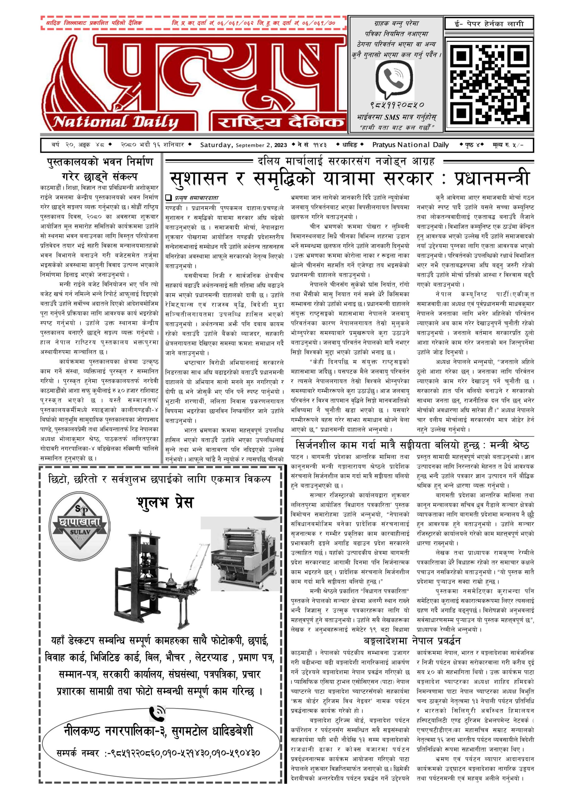 २०८० भाद्र १६ गते शनिबार