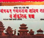 भक्तपुरको ल्यसिंख्यमा ४३ औं नेपाल भाषा साहित्य तःमुंज्या सुरू