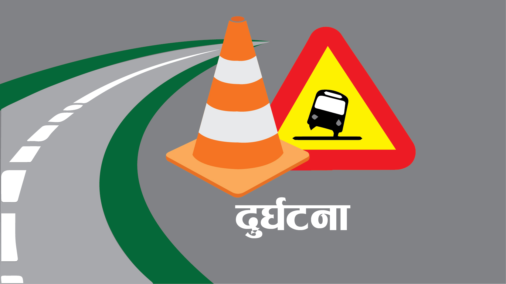 धादिङमा सवारी दुर्घटनाको संख्यामा कमी