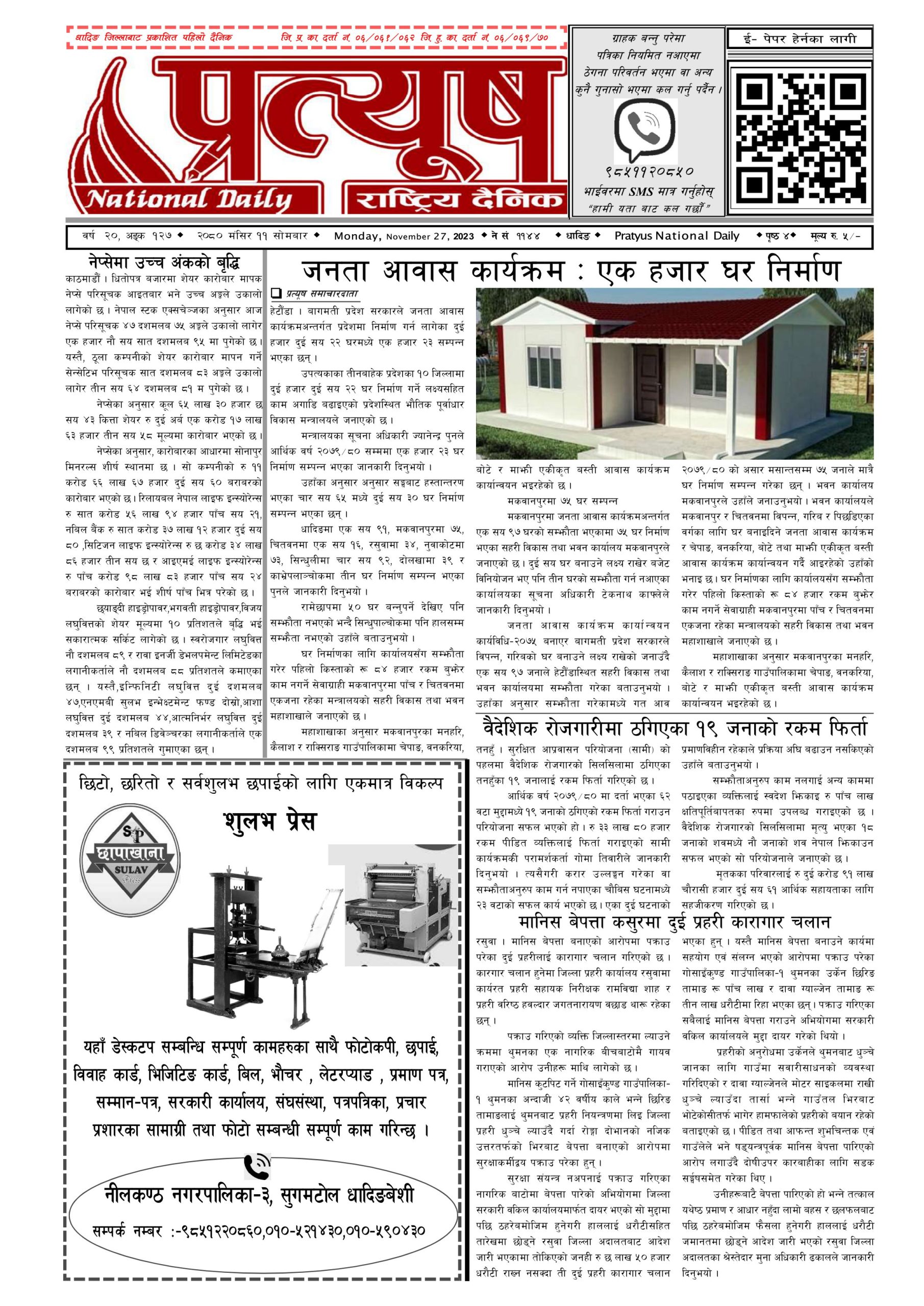 २०८० मंसिर ११ गते सोमबार