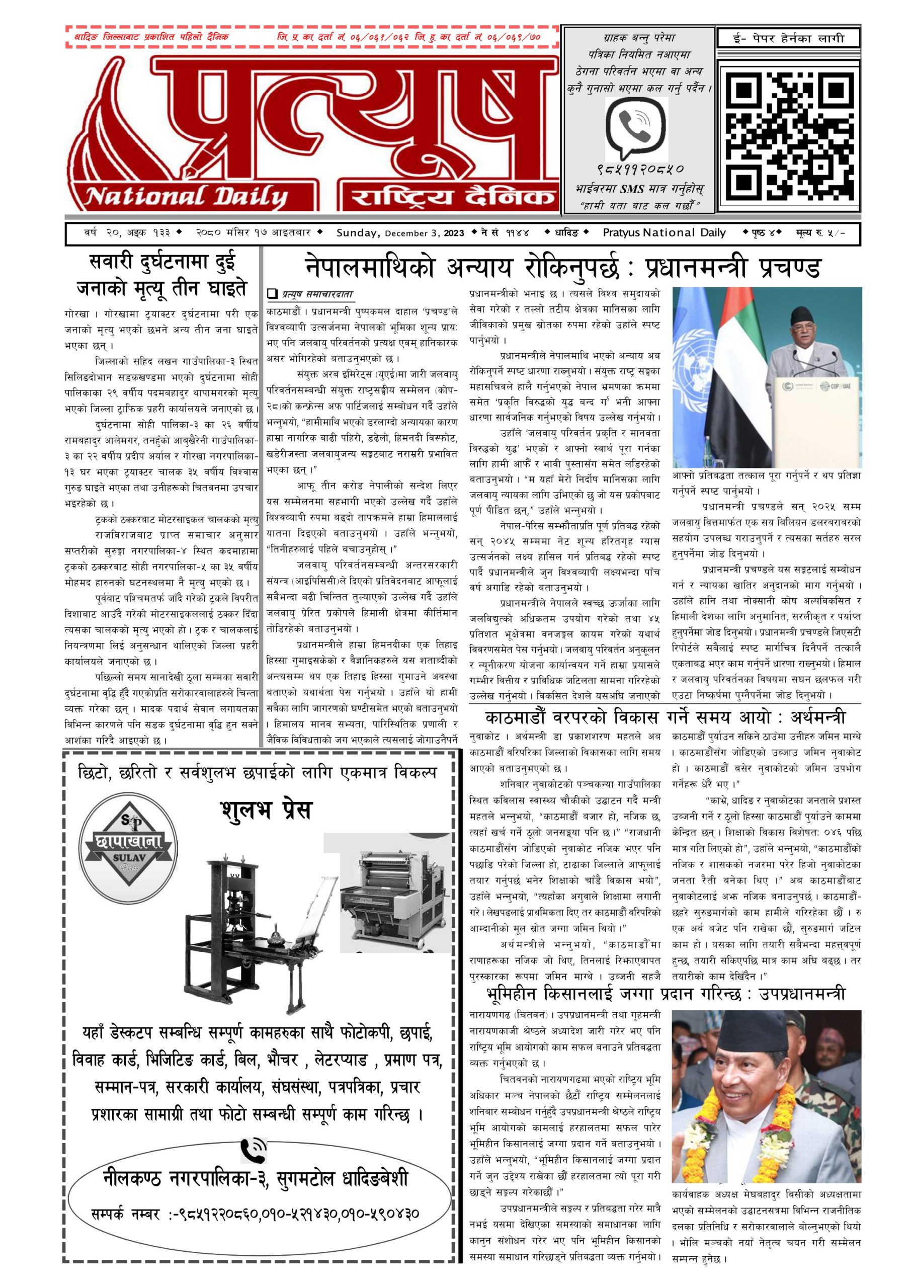 २०८० मंसिर १७ गते आईतबार