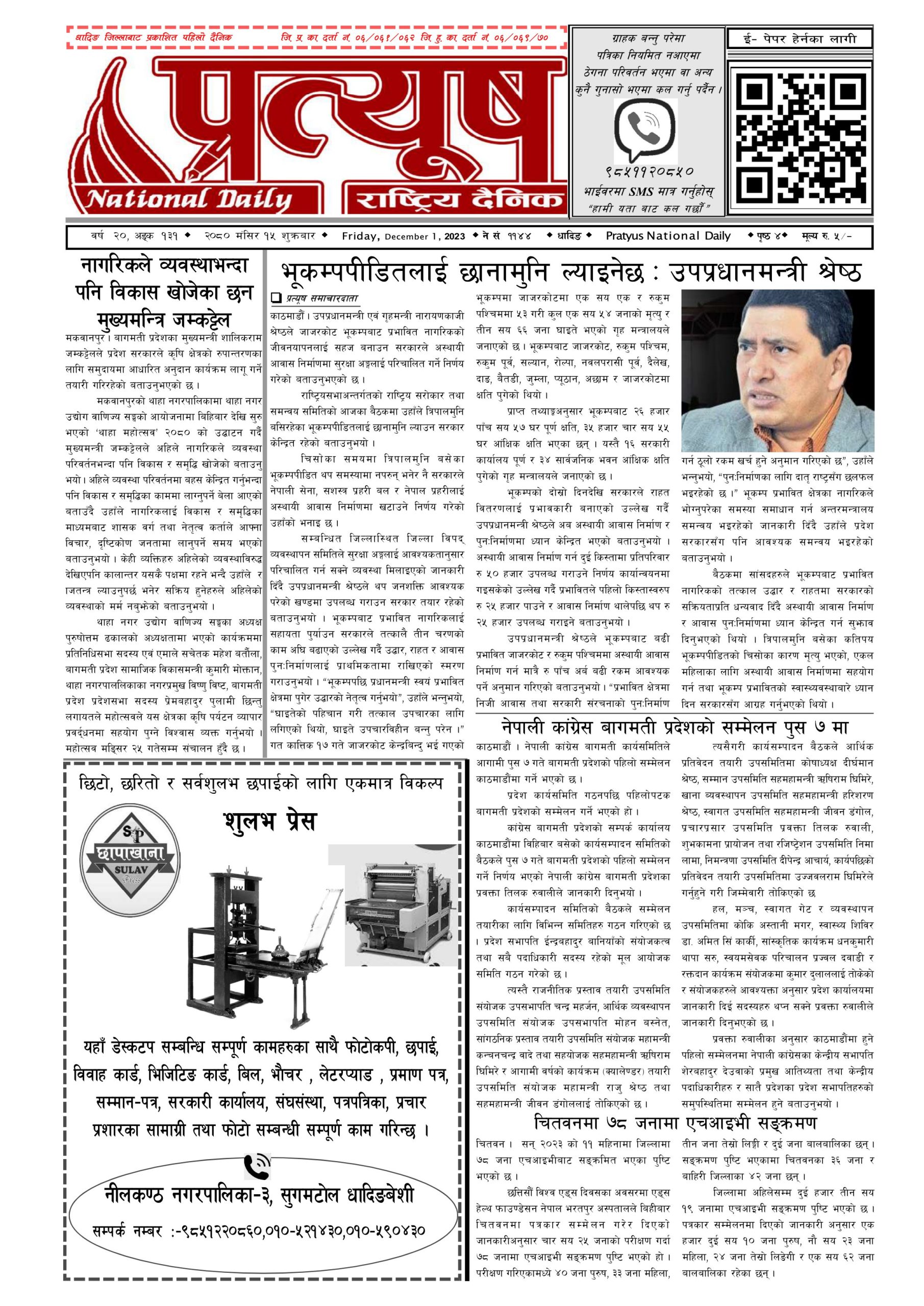 २०८० मंसिर १५ गते शुक्रबार
