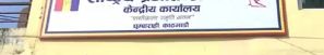 राप्रपा नेपालको बैठक मङ्सिर २४ र २५ मा