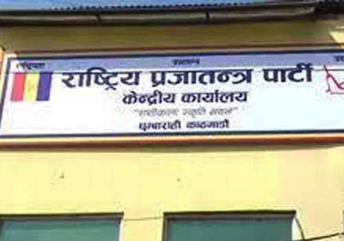 राप्रपा केन्द्रीय समिति बैठक पुस १ देखि काठमाडौँमा