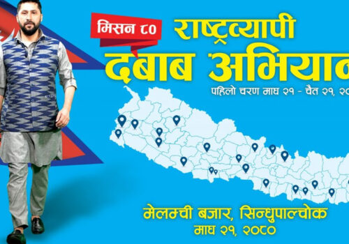 आजदेखि रास्वपाको ‘राष्ट्रव्यापी दबाब अभियान’