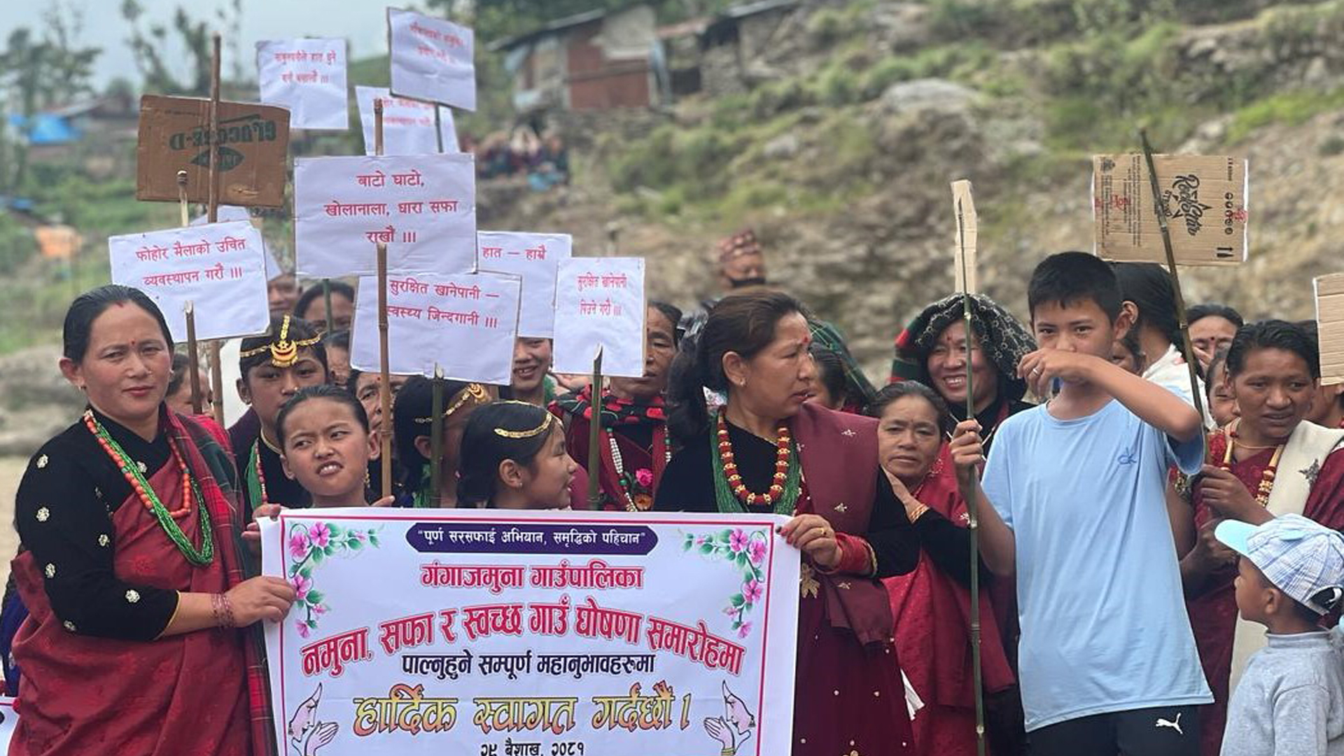 धादिङमा गङ्गाजमुना गा.पा.को भैंसे, आरूबोट, भंगेरी र मंसेरी गाउँ नमुना, सफा तथा स्वच्छ गाउँ घोषणा