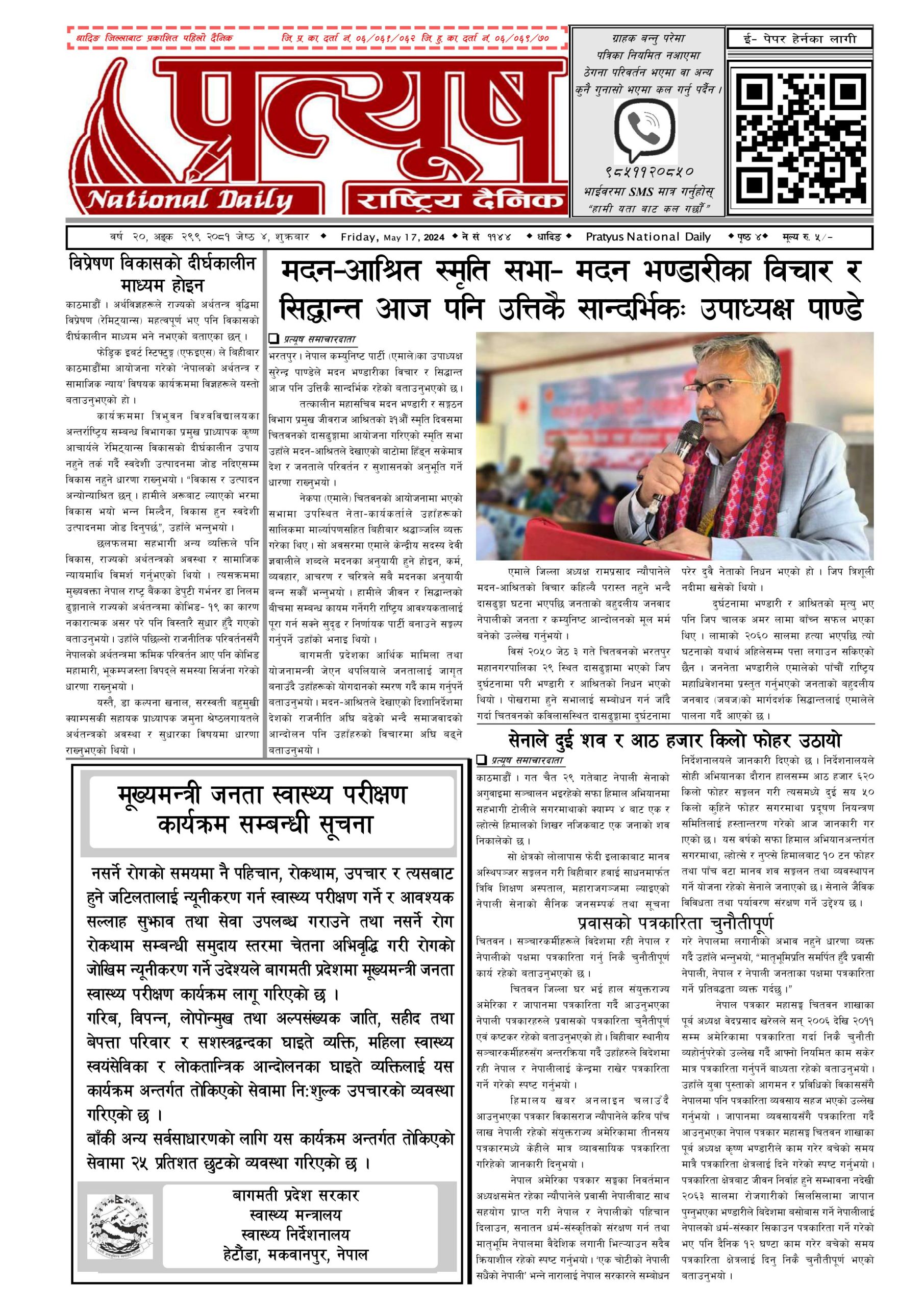 २०८१ जेष्ठ ४ गते शुक्रबार
