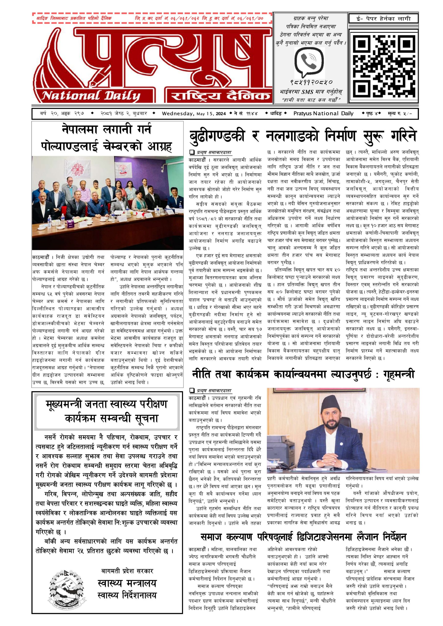 २०८१ जेष्ठ २ गते बुधबार