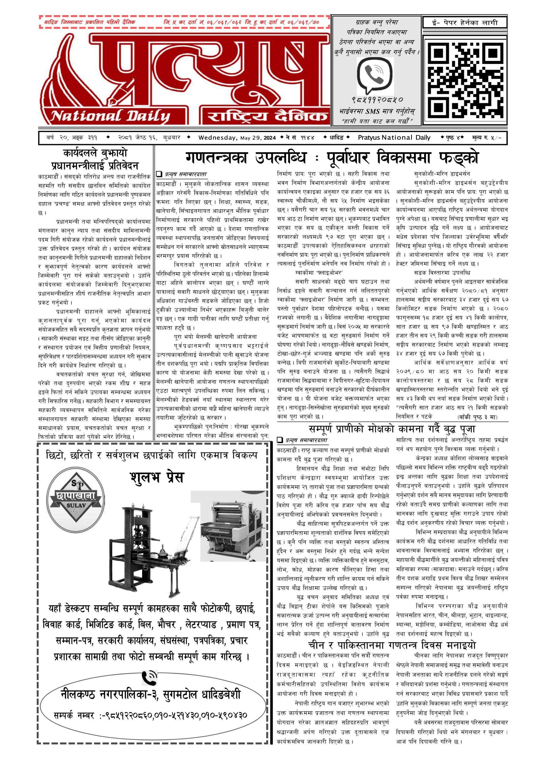 २०८१ जेष्ठ १६ गते बुधबार