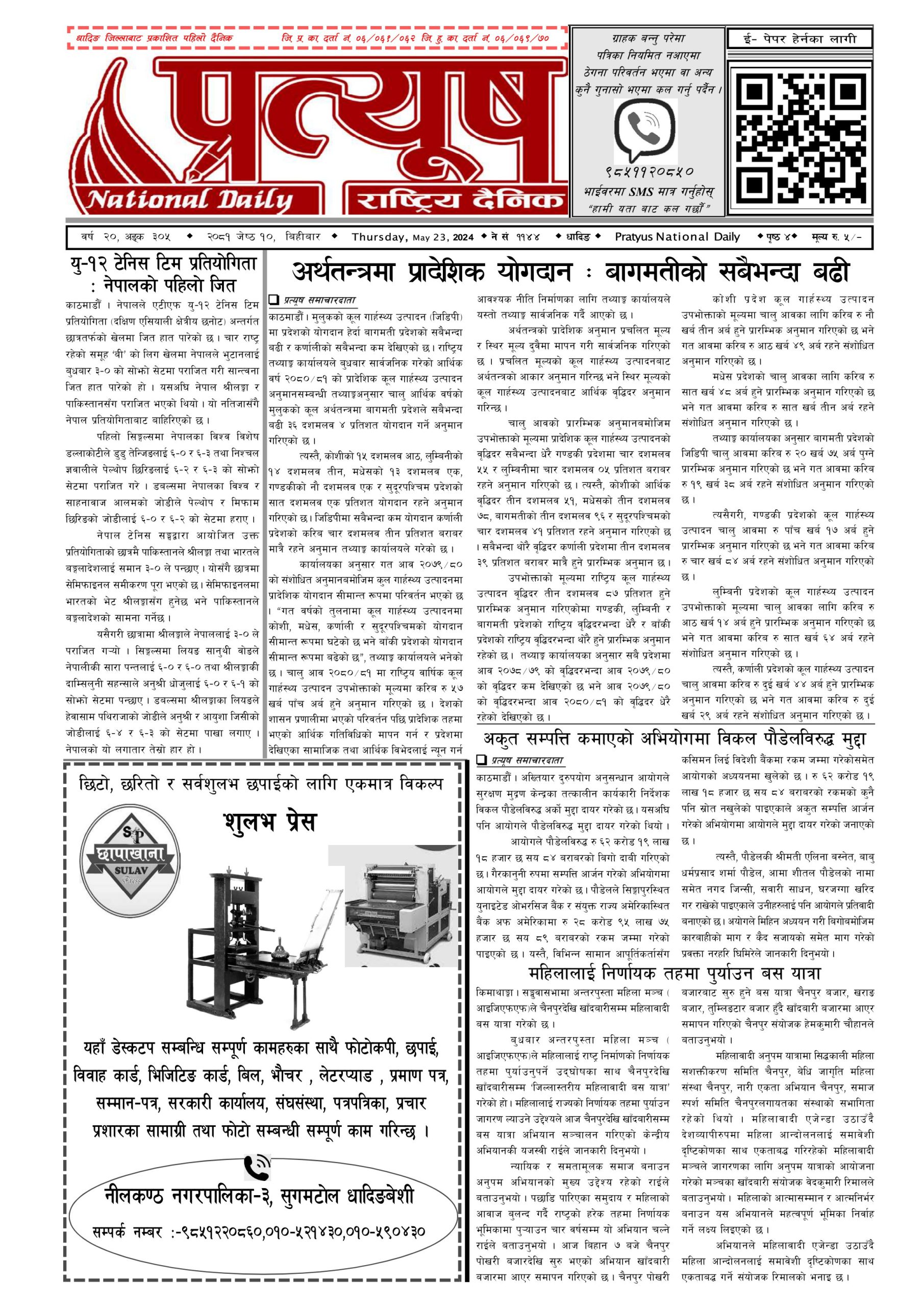 २०८१ जेष्ठ १० गते बिहिबार