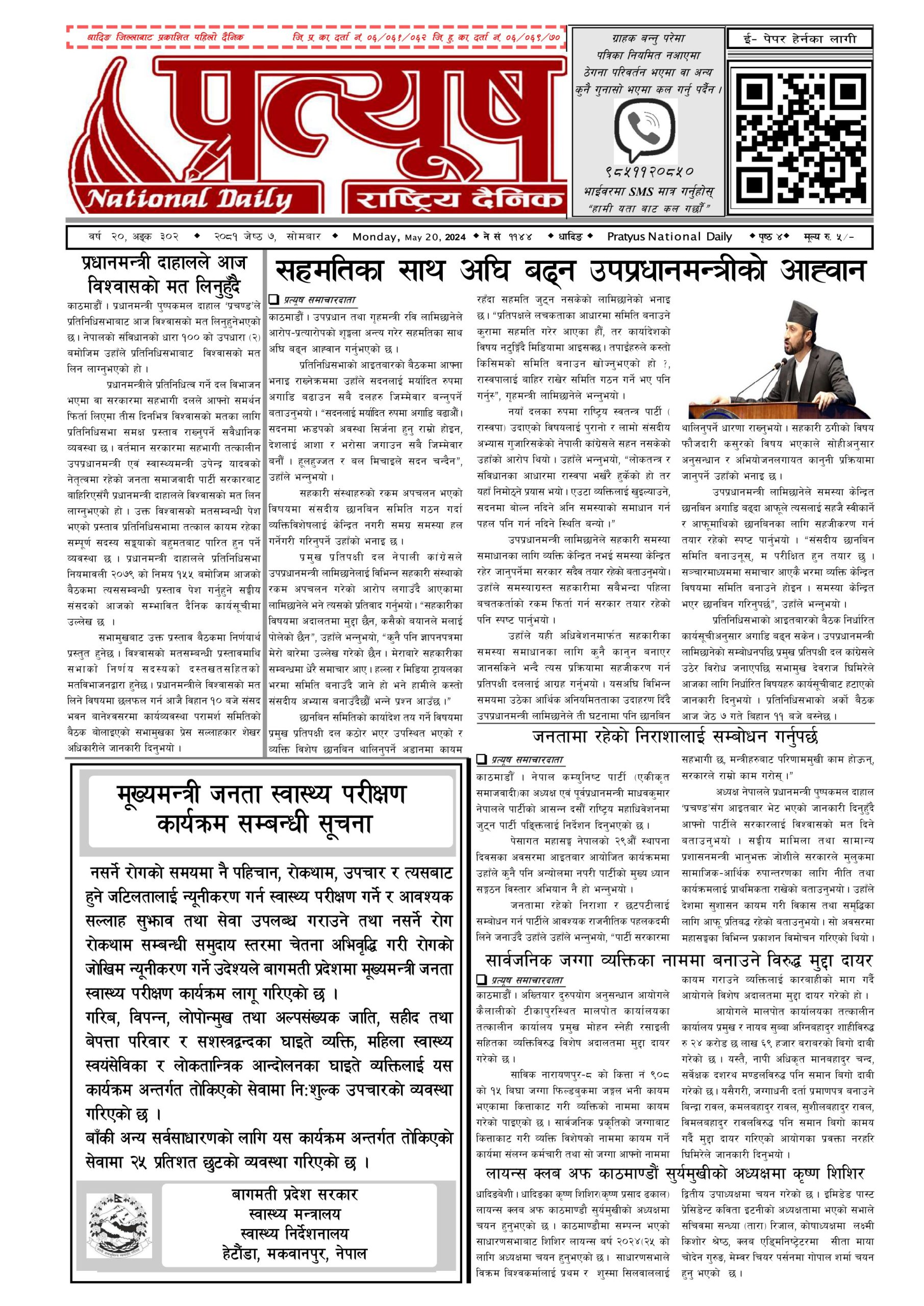 २०८१ जेष्ठ ७ गते सोमबार