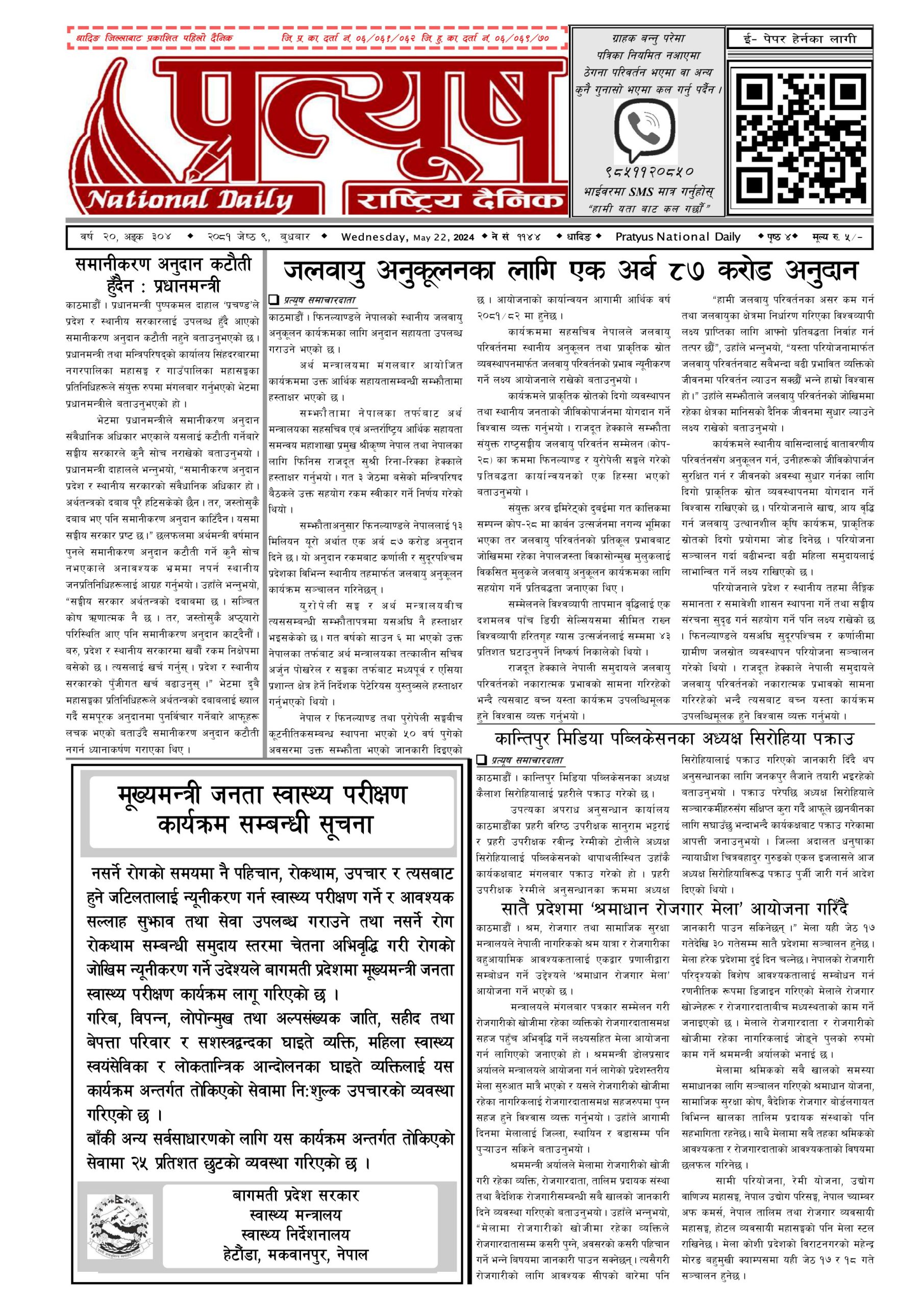 २०८१ जेष्ठ ९ गते बुधबार
