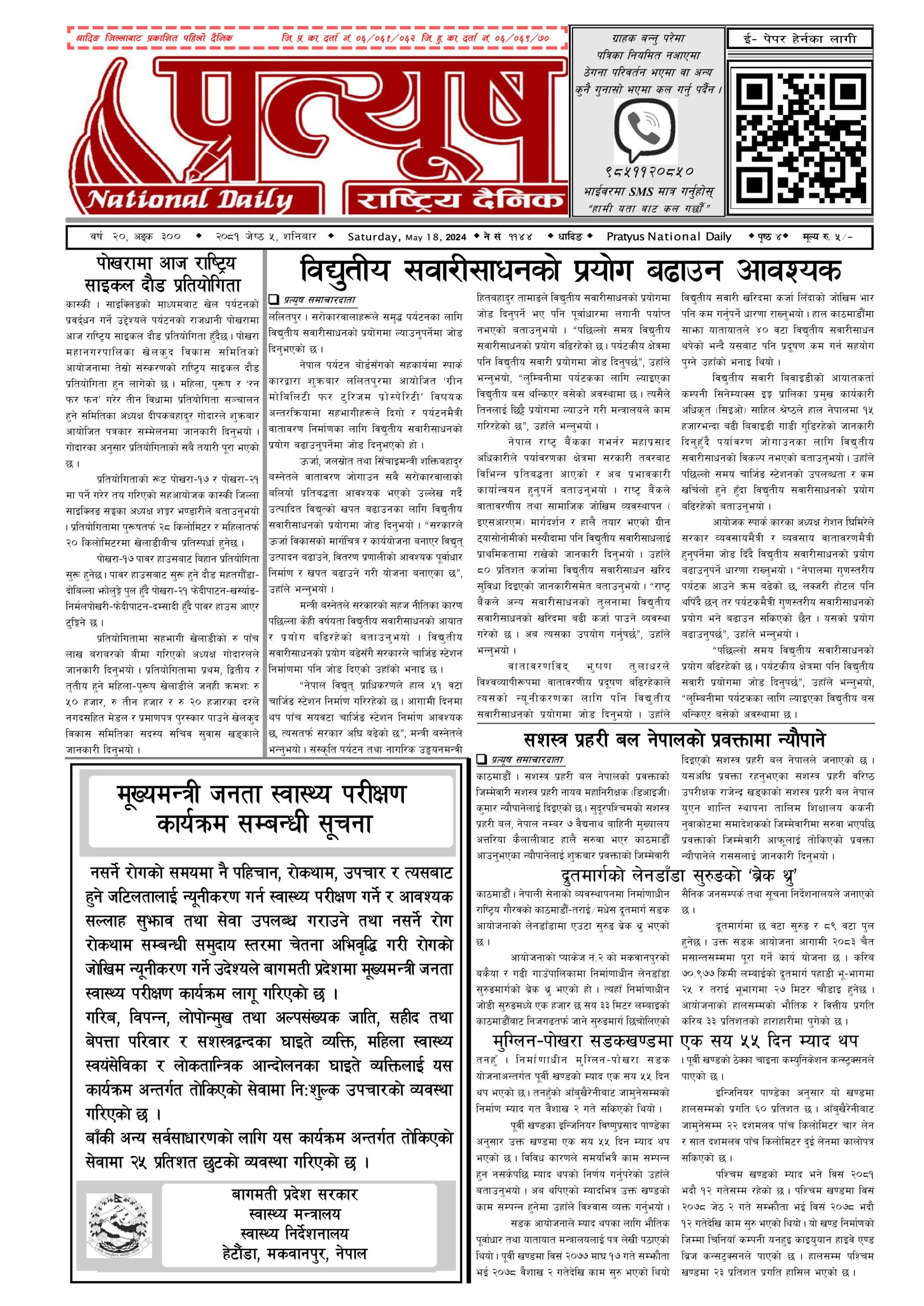 २०८१ जेष्ठ ५ गते शनिबार