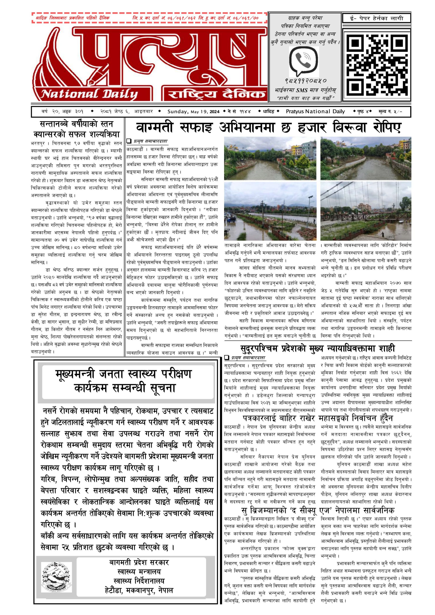 २०८१ जेष्ठ ६ गते आईतबार
