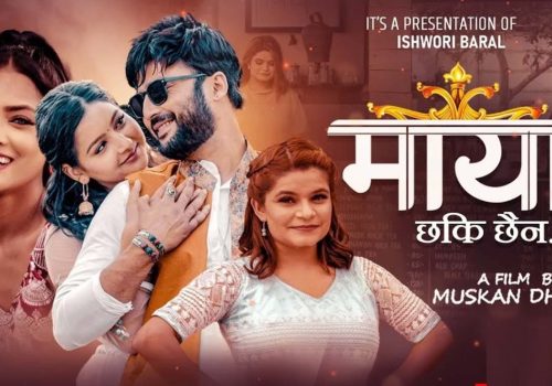 ईश्वरीको गीत ‘माया छकी छैन’ सार्वजनिक