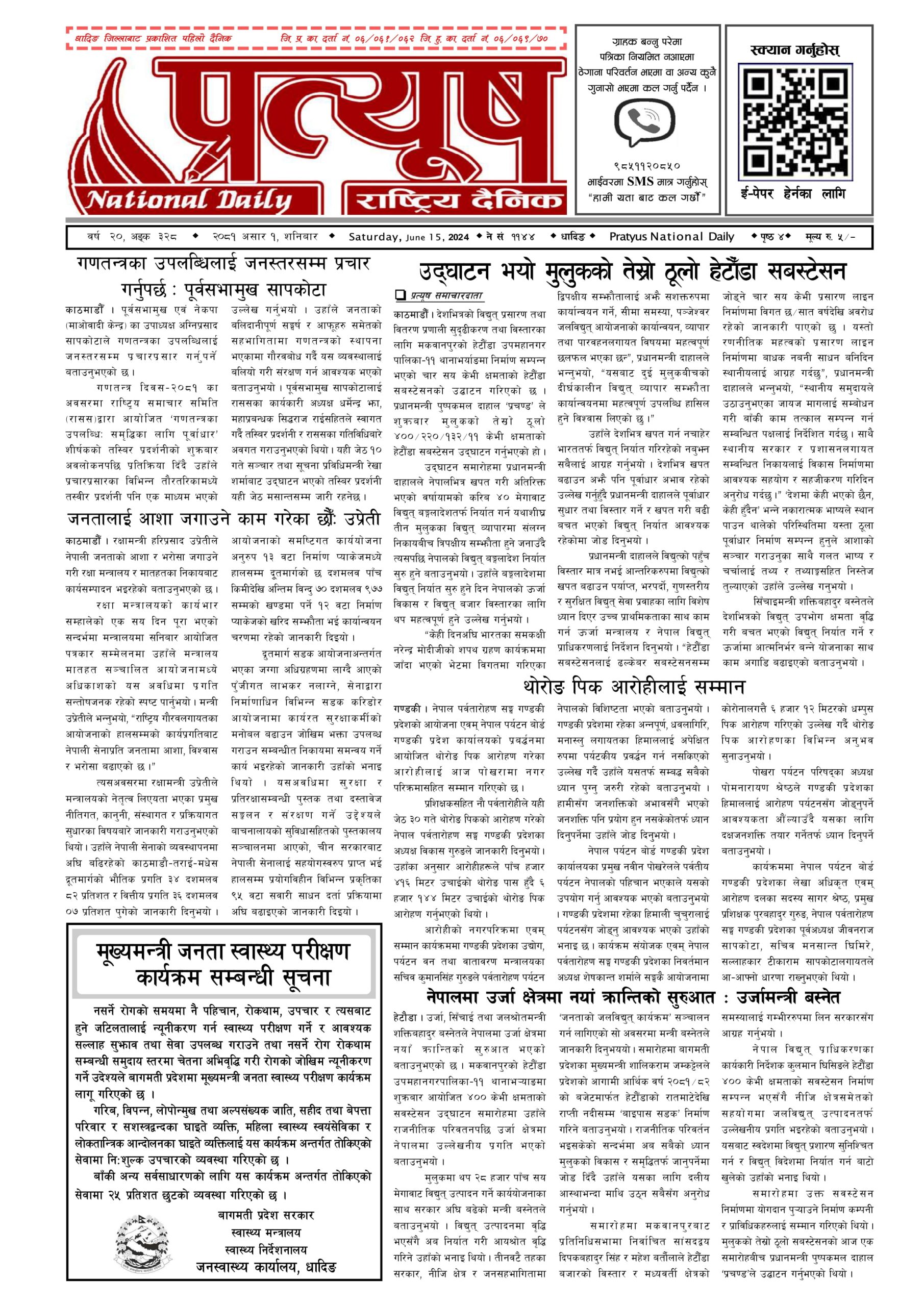 २०८१ असार १ गते शनिबार