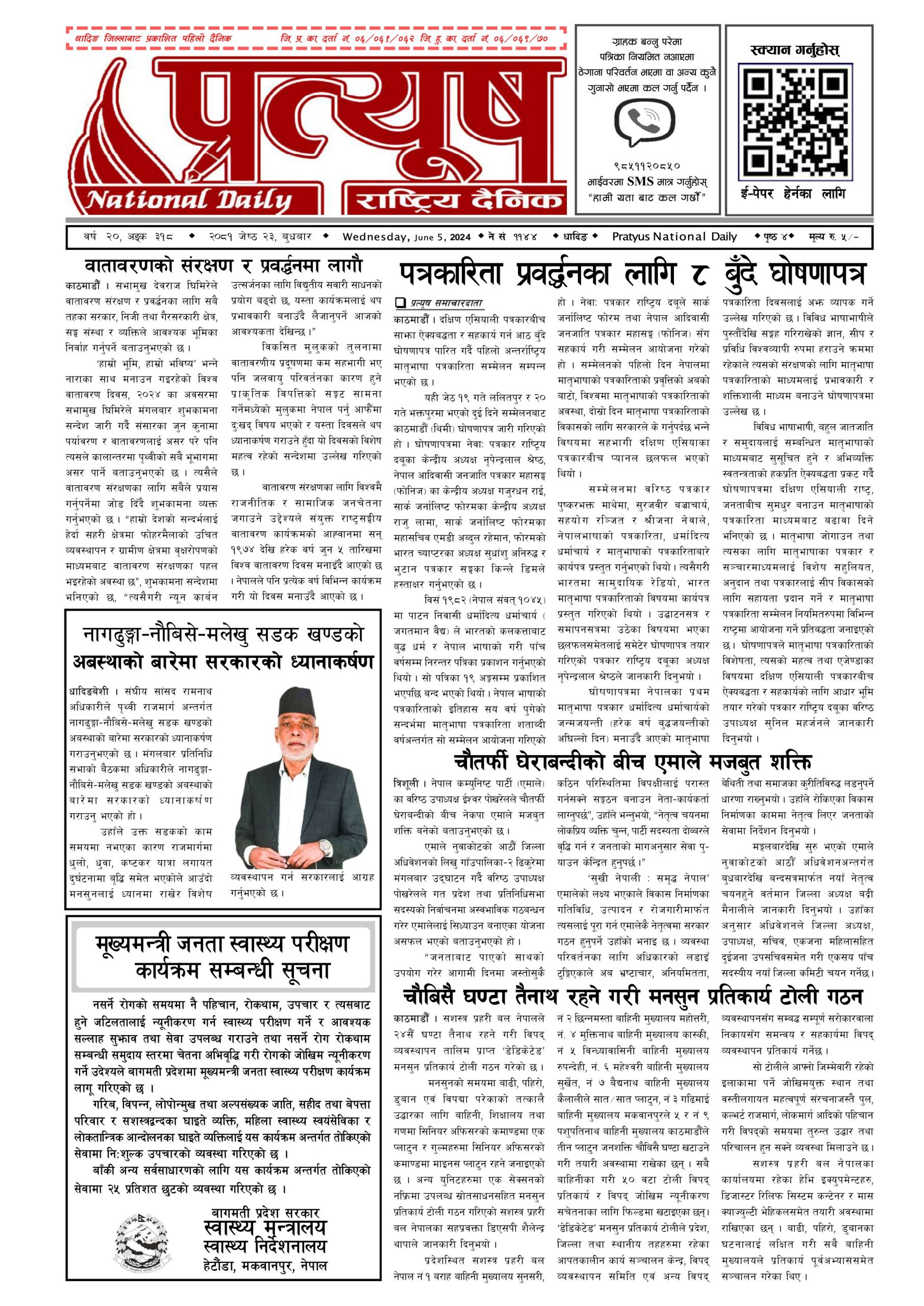 २०८१ जेष्ठ २३ गते बुधबार