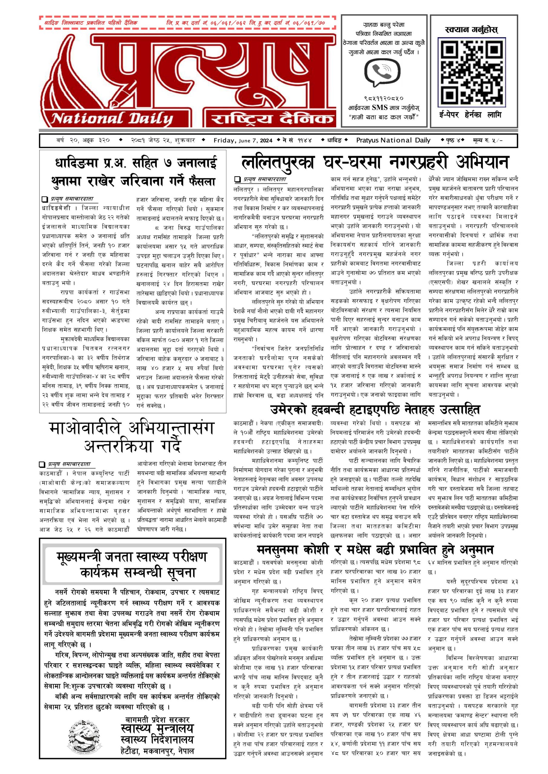 २०८१ जेष्ठ २५ गते शुक्रबार