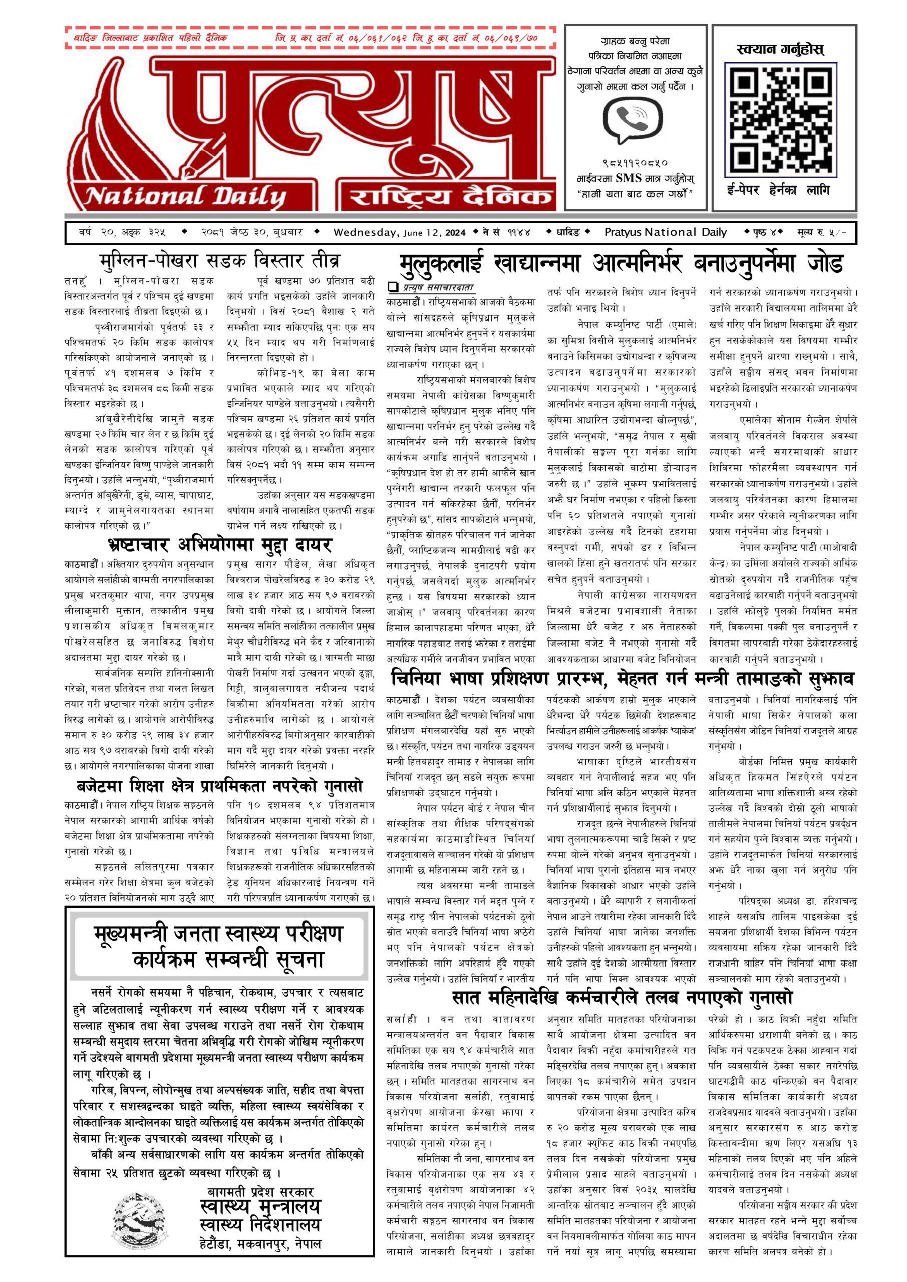 २०८१ जेष्ठ ३० गते बुधबार