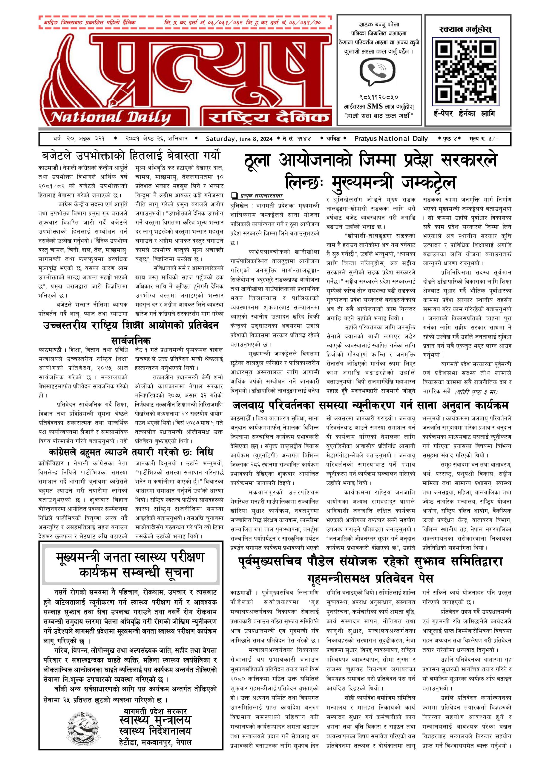 २०८१ जेष्ठ २६ गते शनिबार