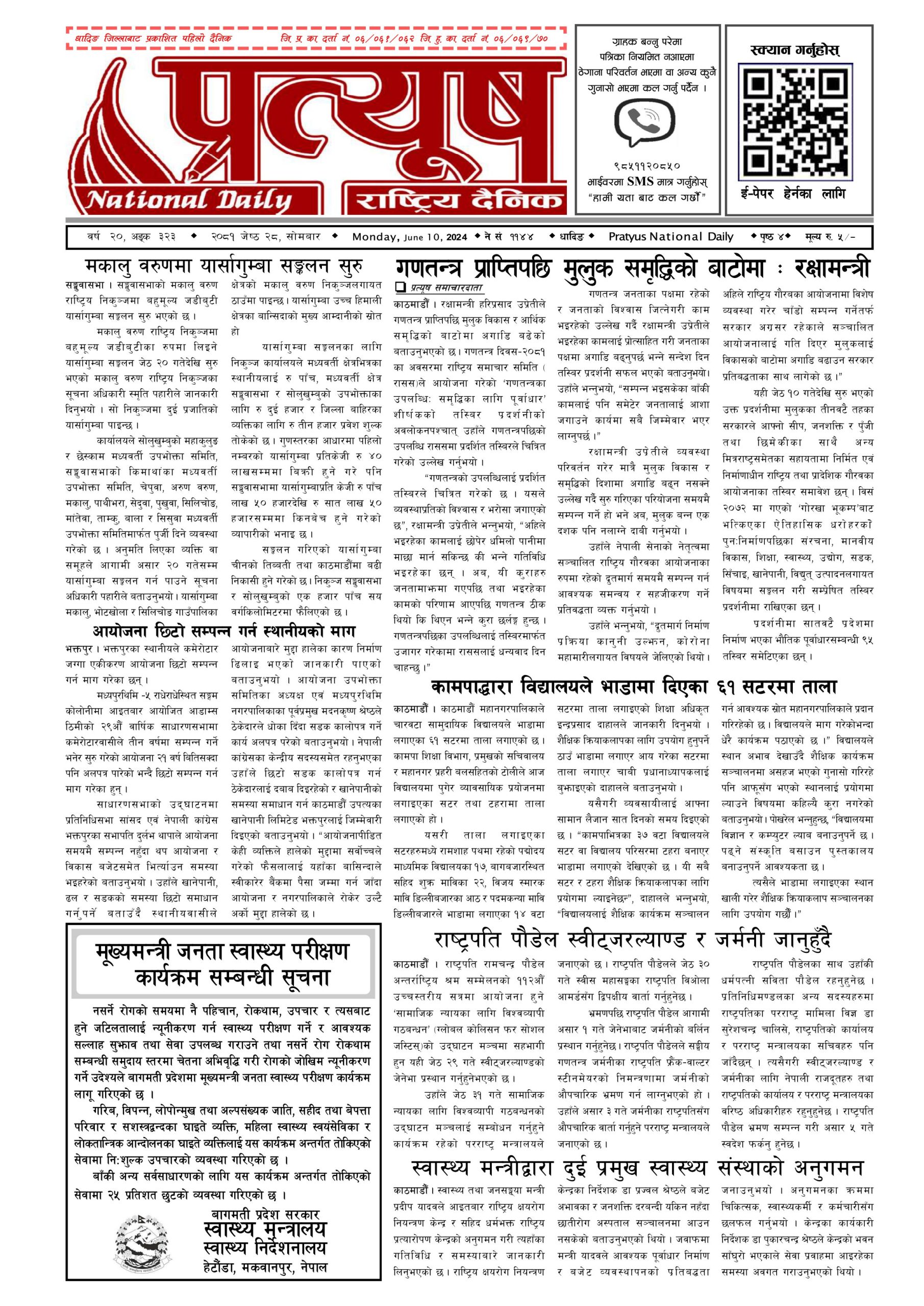 २०८१ जेष्ठ २८ गते सोमबार