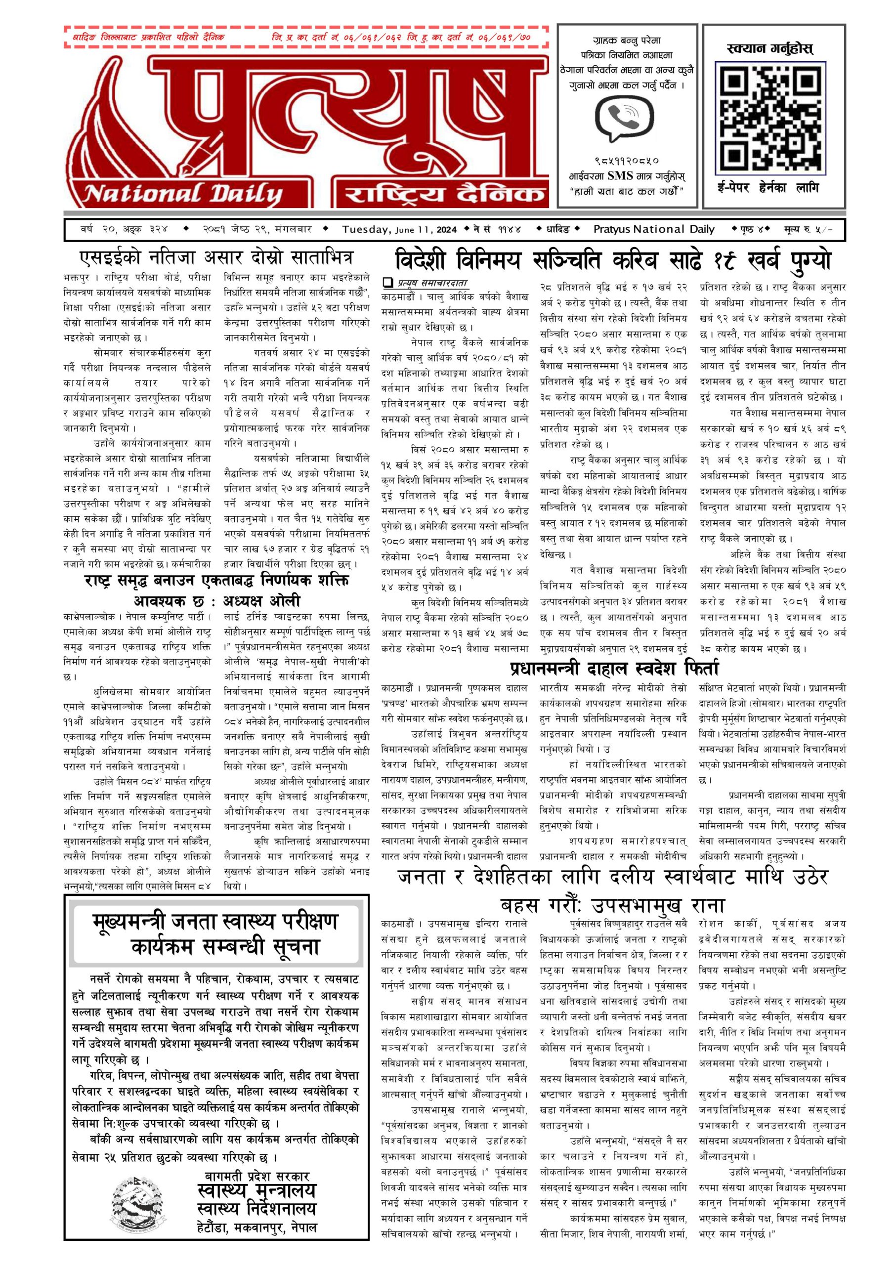 २०८१ जेष्ठ २९ गते मंगलबार