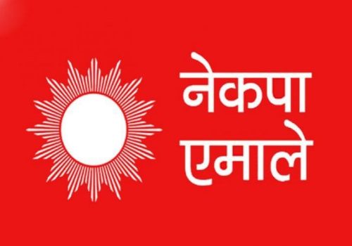 एमालेको ५९ जिल्लाको अधिवेशन सम्पन्न