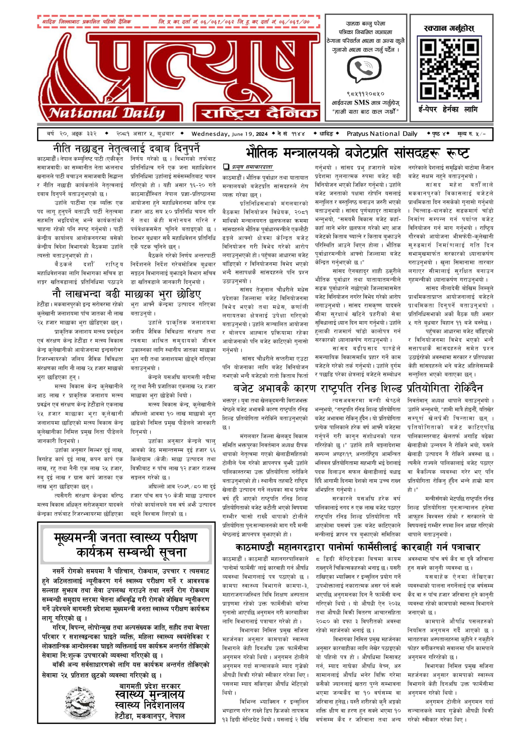 २०८१ असार ५ गते बुधबार