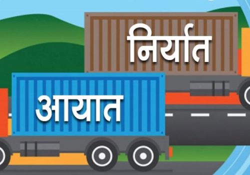 वैदेशिक व्यापार घाटा १४ खर्ब ४० अर्ब, डेढ खर्बको निर्यात